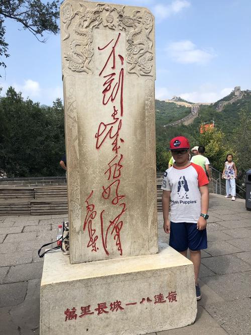 不到长城非好汉