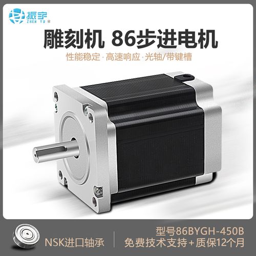 产品:振宇雕刻机86步进电机450b大扭矩配件带键槽光轴驱动器电机马达