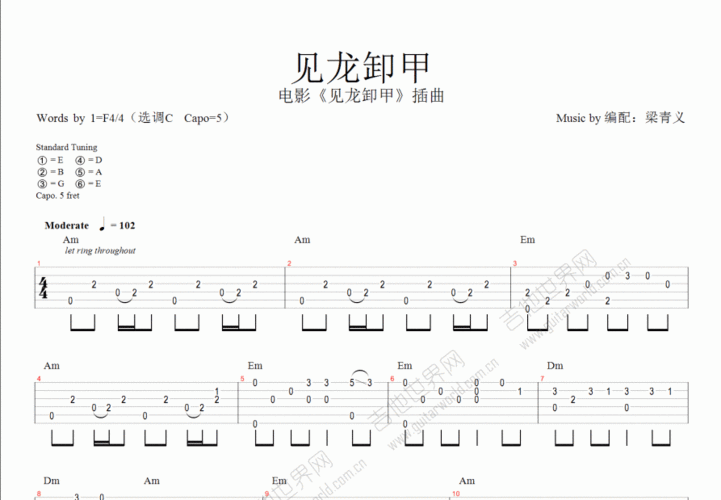 黎允文见龙卸甲吉他谱c调指弹 - 吉他世界网