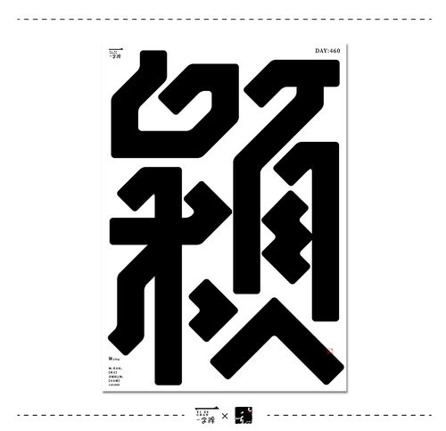 1月字设 | 2021|平面|字体/字形|刘小乱design - 原创