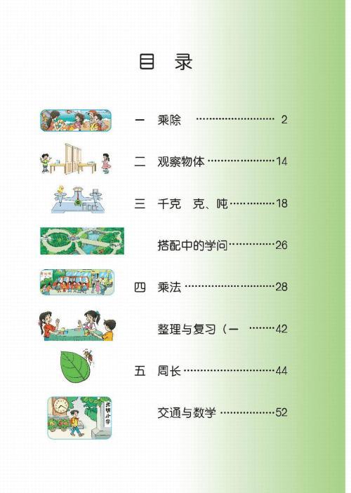 三年级下册数学课本目录手抄报 一年级下册手抄报
