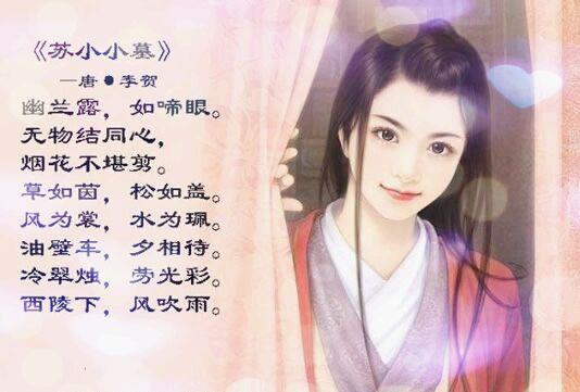 苏小小歌
