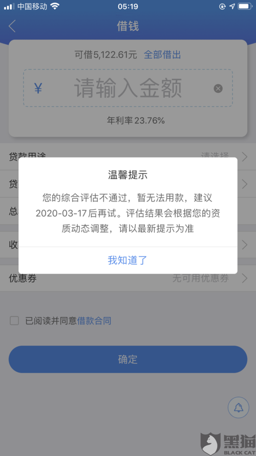 黑猫投诉:投诉中邮消费金融循环贷
