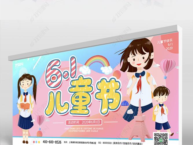 原创六一儿童节活动展板设计-版权可商用