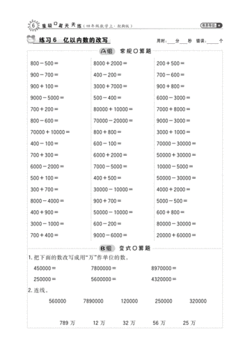 5 亿以内数的改写和求近似数 配套口算(含答案)