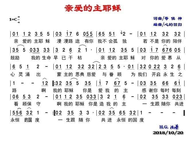 亲爱的主耶稣降e有旋律伴奏
