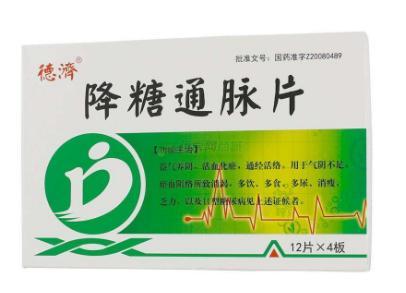 降糖通脉片效果怎么样降糖通脉片多少钱一盒