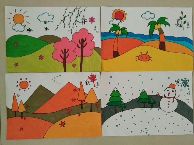 四,二 孟硕《春夏秋冬》