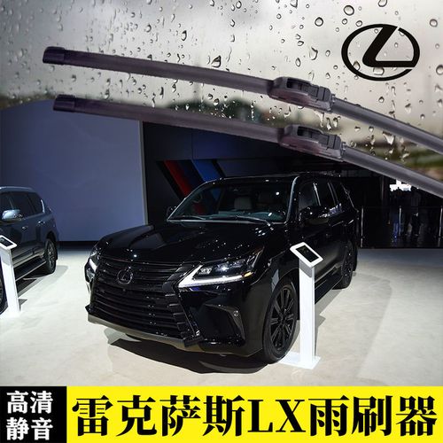 全新雷克萨斯lx570,雷克萨斯RX450h 雷克萨斯lx570专用无骨雨刷器新老款刮水器胶条静音前