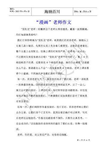"漫画"老师作文-.doc 10页