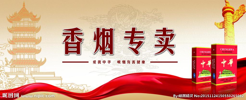 香烟背景设计图__其他_广告设计_设计图库_昵图网.