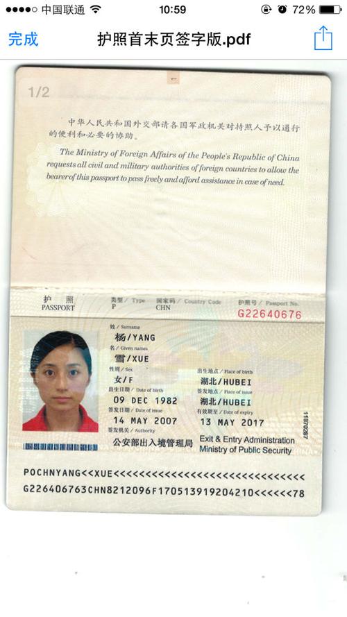 知道护照信息,如何查身份证信息?