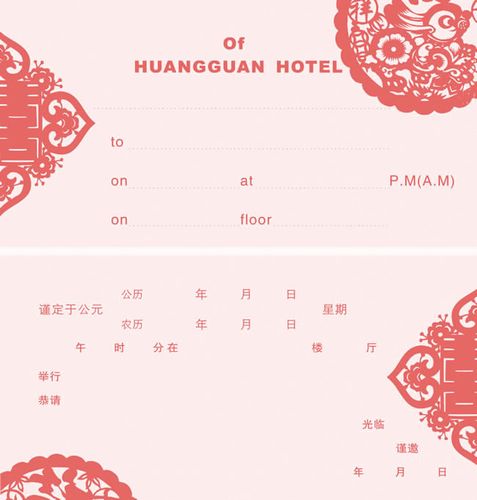 结婚请帖内页设计psd素材平面广告素材免费下载(图片