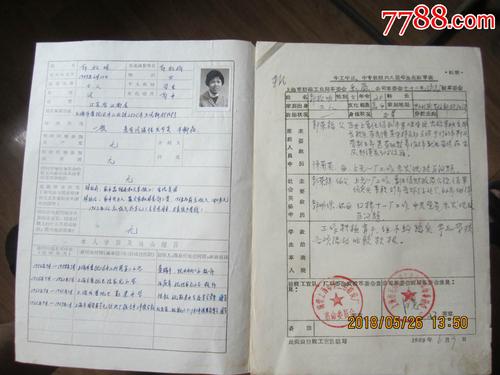 文革上海中专毕业登记表