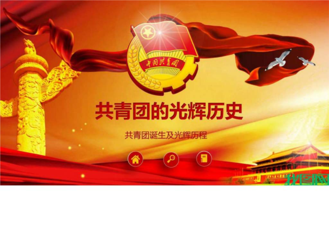 做合格共青团员团史团章一学一做团课.ppt