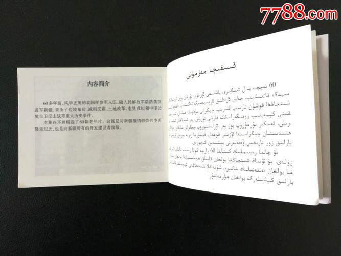 听老将军讲故事(汉,维文对照本)