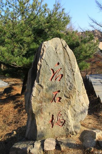 【你好2021】泰山天烛峰线路