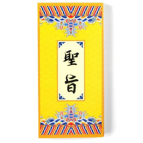 次贴文具纸动漫文具动漫卡牌现货 n 圣旨贴利挂件奏折