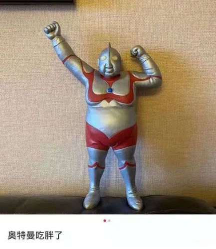 奥特曼: 我胖了,还爱吗