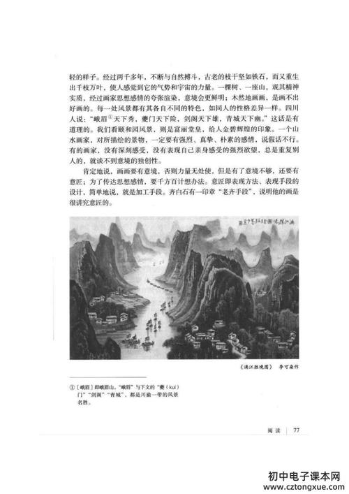 14 山水画的意境