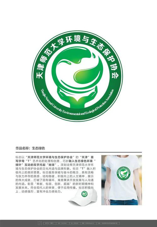 天津师范大学生态与环境保护协会logo征集结果公布