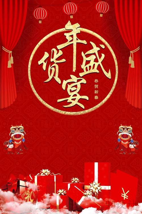 2018新年年货盛宴海报