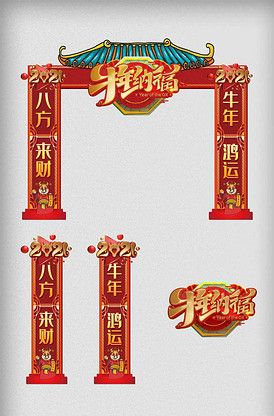 红大气清新红色2021牛年门头拱门