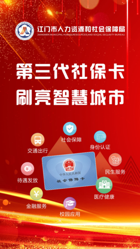 第三代社保卡宣传图.jpg