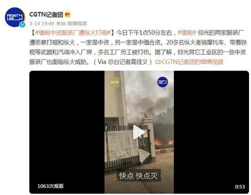 缅甸中资服装厂遭纵火打砸