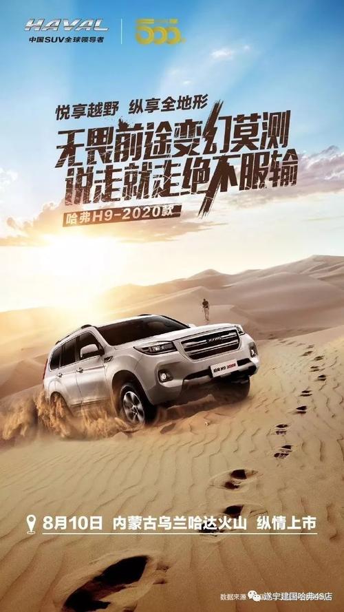 【悦享越野】哈弗h9-2020款来啦