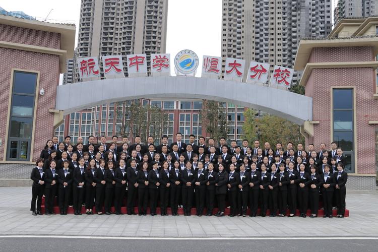 放飞青春梦想 织出七彩人生——遵义航天中学恒大分校欢迎你