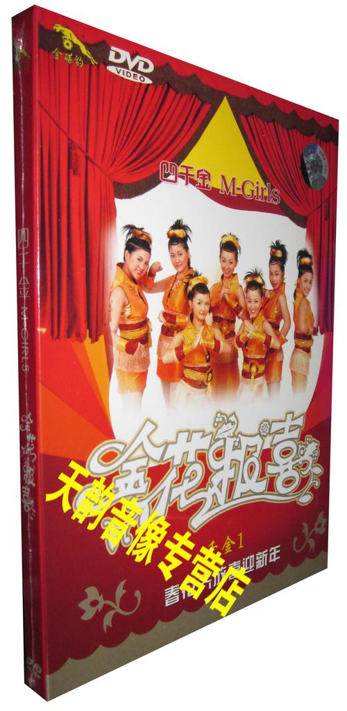 【金碟豹正版】四千金  m-girls 金花报喜 dvd 贺岁专辑