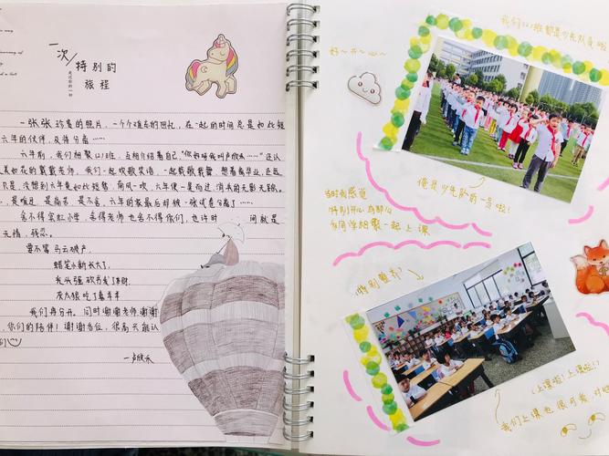 六2班成长纪念册(一)