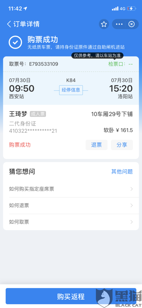 详情 匿名补充投诉07-30 12:09:15 携程火车-汽车-船票回复07-30 10