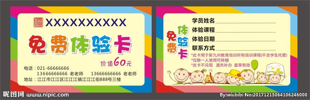 培训班教育名片积分卡体验卡图片