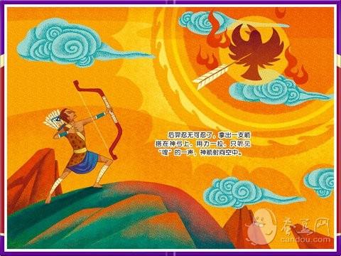 后羿射日