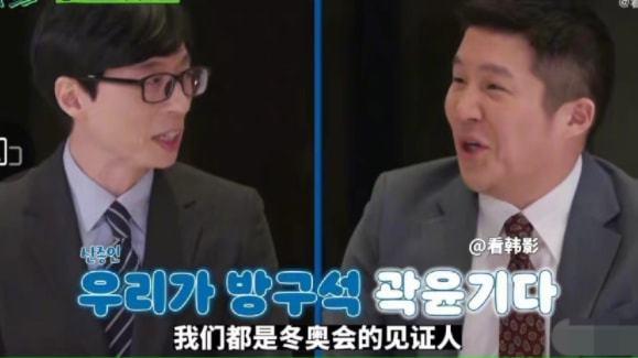 黄大宪上韩综不承认犯规刘在石力挺