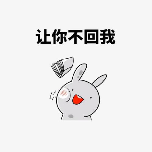 关键词 : 简笔表情,手绘简笔画,微信表情,让你不回我