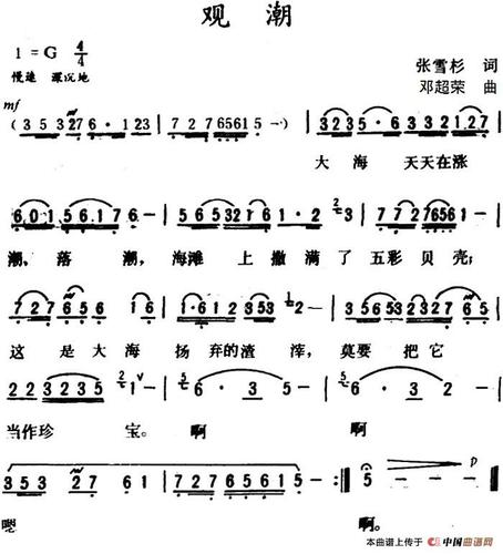 观潮简谱歌谱下载