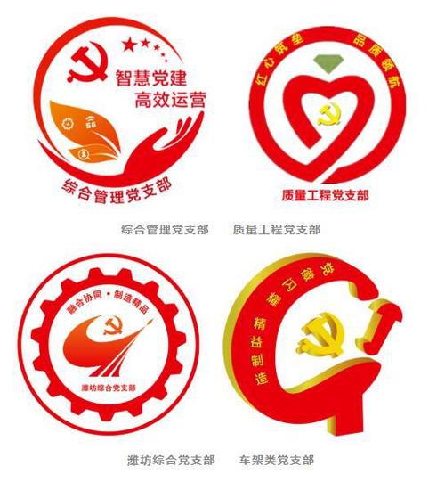 一个厂区创建14个支部党建品牌,还设计出各自的logo