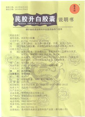 芪胶升白胶囊(德昌祥)说明书正面图