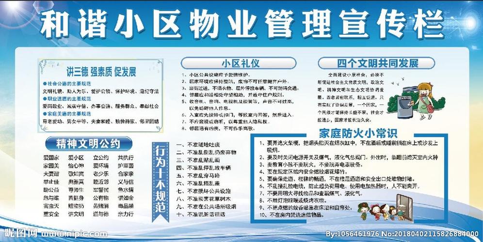 物业管理宣传栏设计图__海报设计_广告设计_设计图库
