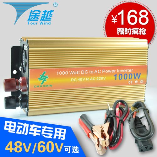 途越家用电动车逆变器1000w 48v60v转220v电瓶车专用电源转换器商品