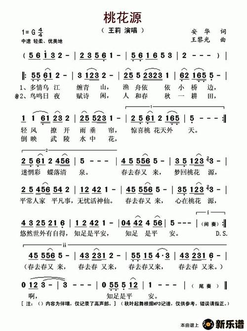 歌曲桃花源的简谱歌谱下载