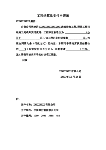 请款函工程结算款docx1页