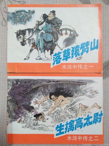 水浒中传!近全新水浒传的经典!