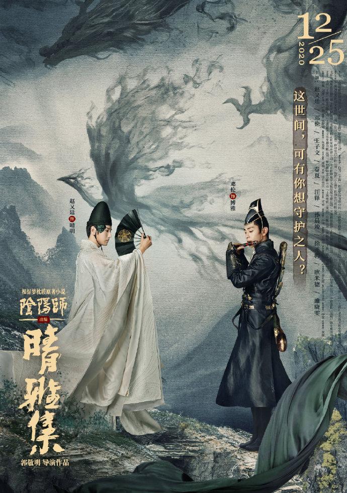 [邓伦][新闻]201202 邓伦《晴雅集》守护版海报公开