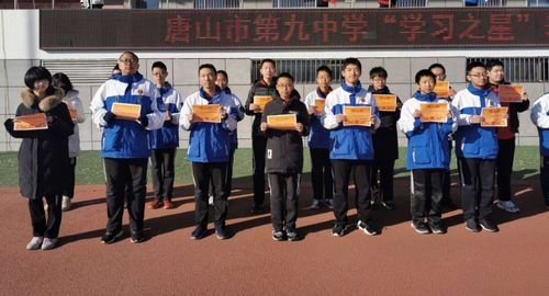 表彰先进树榜样,再接再厉攀高峰 ——唐山市第九中学2019-2020"学习