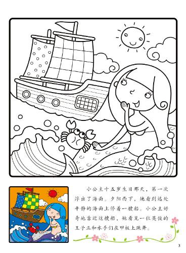 海的女儿涂色简笔画