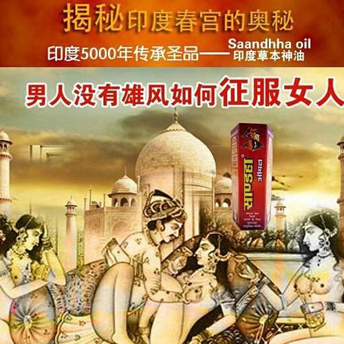 印度神油——男用按摩油(包邮) 攻效:** 助勃 增粗 增硬含量:15ml